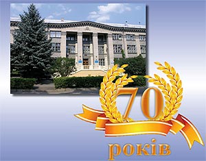 70 лет институту