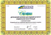 Всеукраїнський союз виробників будівельних матеріалів та виробів
