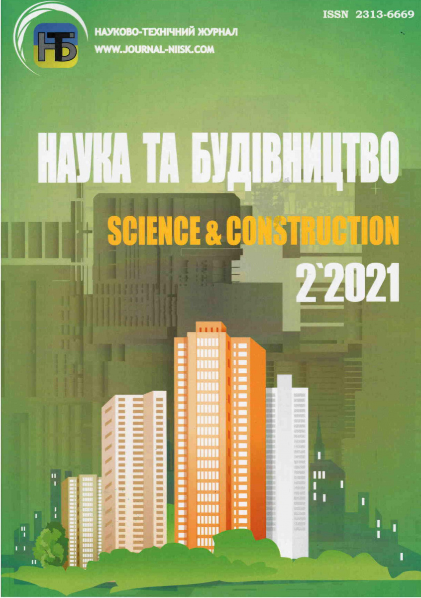 Наука та будівництво_2021_2.jpg