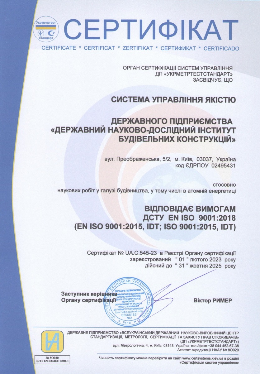 Сертифікат 9001_ 01.02.2023.jpg
