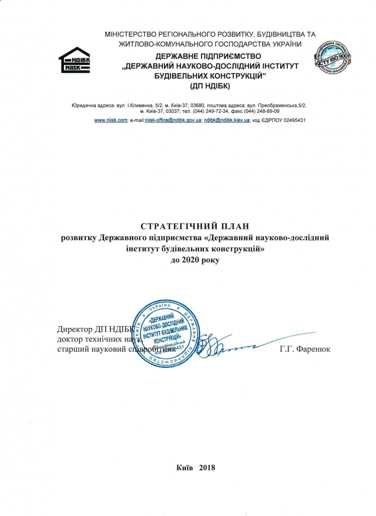 Cтратегічний план.jpg Cтратегічний план.jpg