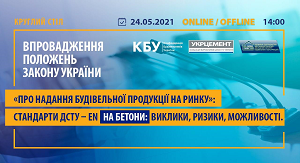 Будівельна_продукція_на_ринку300.png