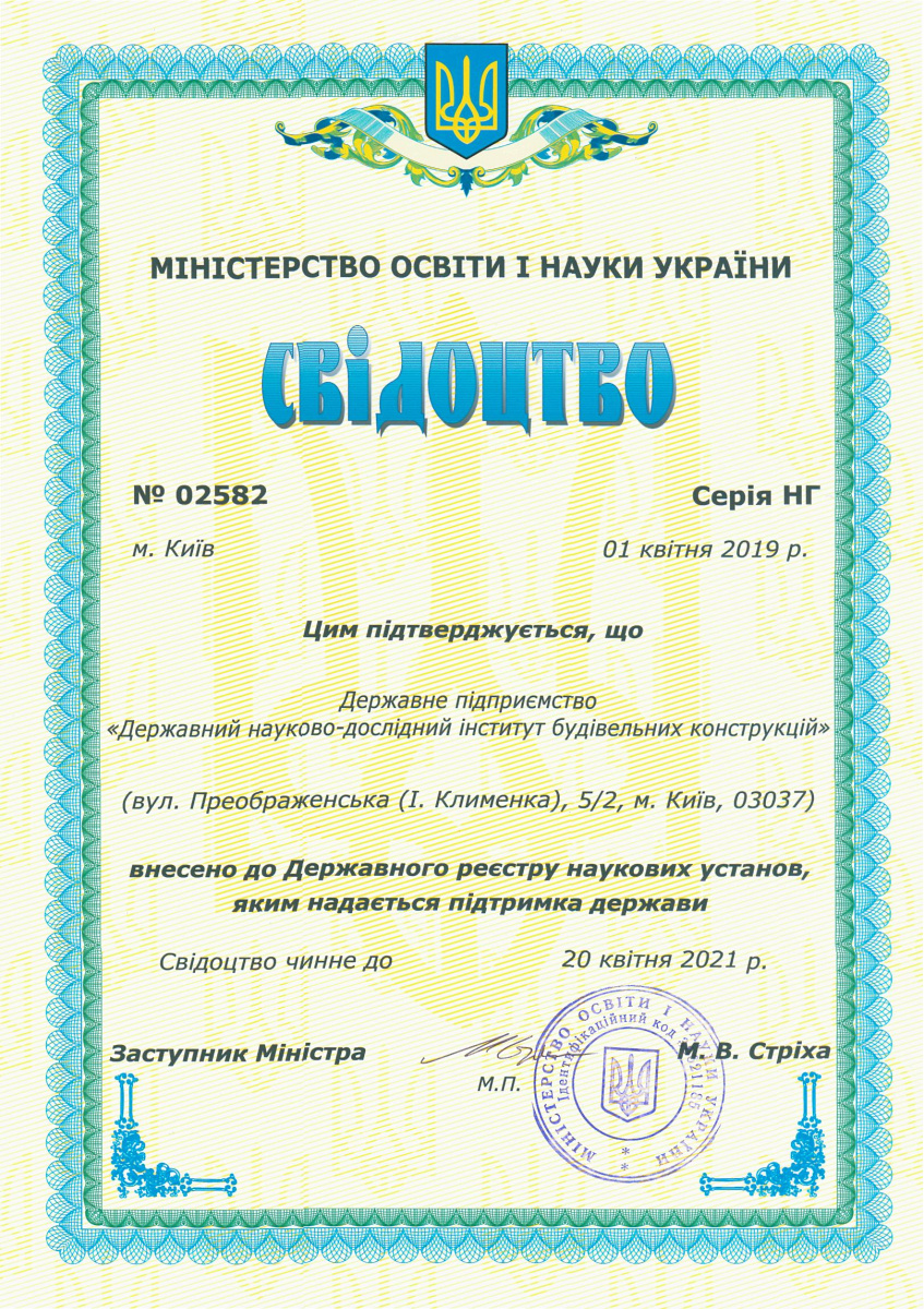 Свідоцтво_підтримка держави_2019.jpg