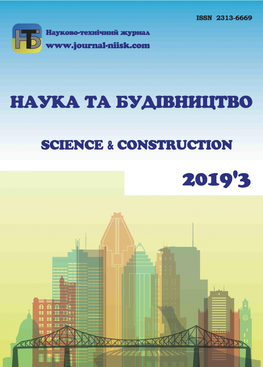 Наука та будівництво_2019_3.jpg