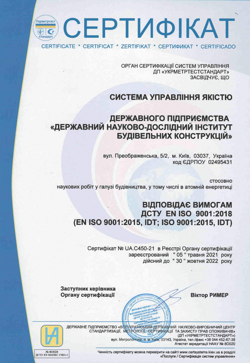 Сертифікат СУЯ_укр.jpg