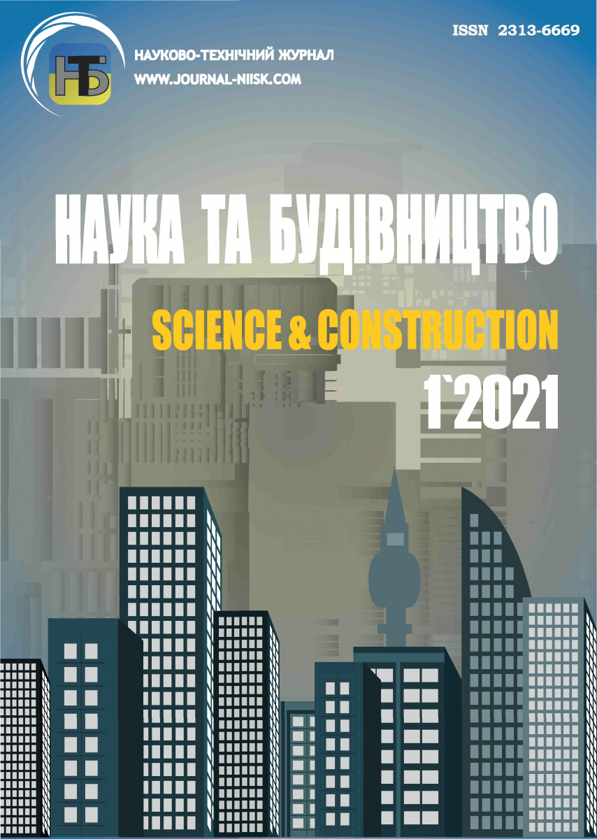 Наука та будівництво_2021_1.jpg
